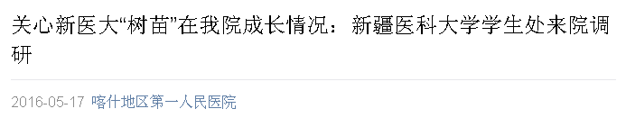 永利官网姚荧玖老师新疆挂职工作动态