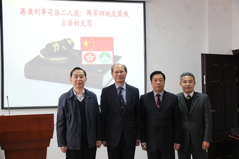 永利集团88304官网举行“港澳刑事司法学术周”系列讲座
