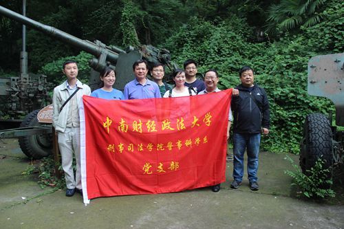 永利官网党委开展“两学一做”国防安全教育实践活动