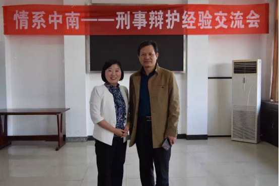 情系中南——永利官网举行“刑事辩护经验”交流会