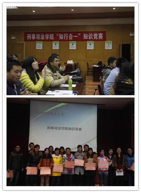 【刑走中南】理论与实践结合，专业与学风同促——永利官网“知行合一”知识竞赛活动成功举行