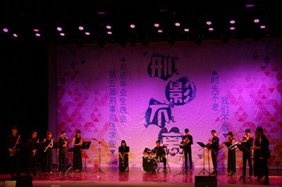 时光不老，我们不散——永利官网举办第五届“刑影不离”欢送2012级毕业生晚会