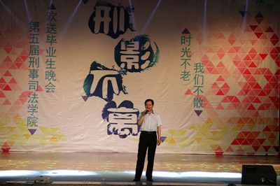 时光不老，我们不散——永利官网举办第五届“刑影不离”欢送2012级毕业生晚会