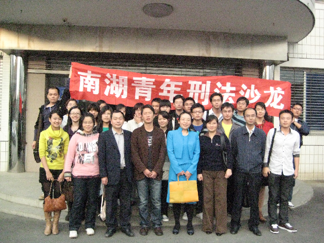 永利官网“南湖青年刑法沙龙”赴洪山街司法所开展社区矫正调研活动